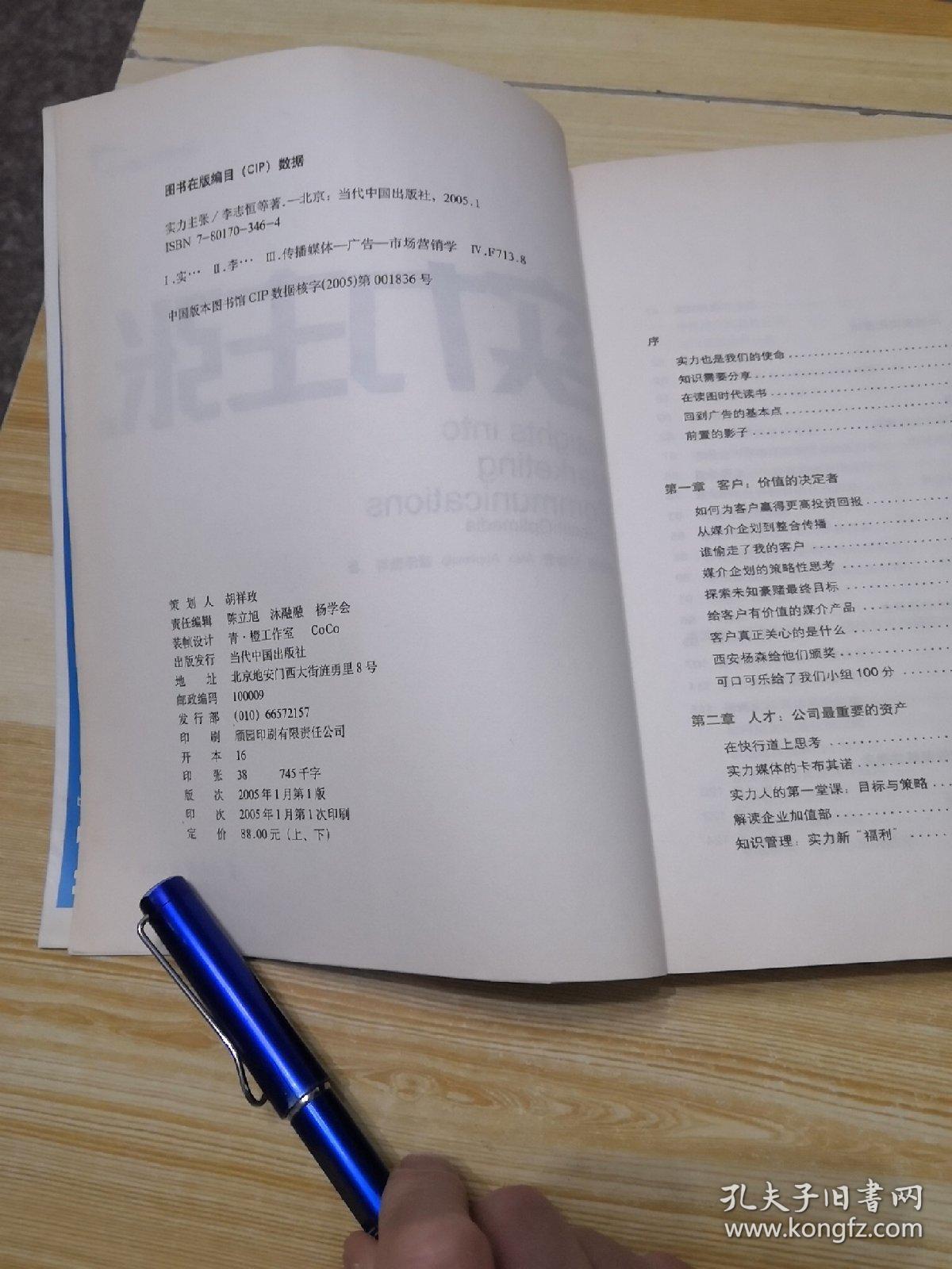 实力主张(下)